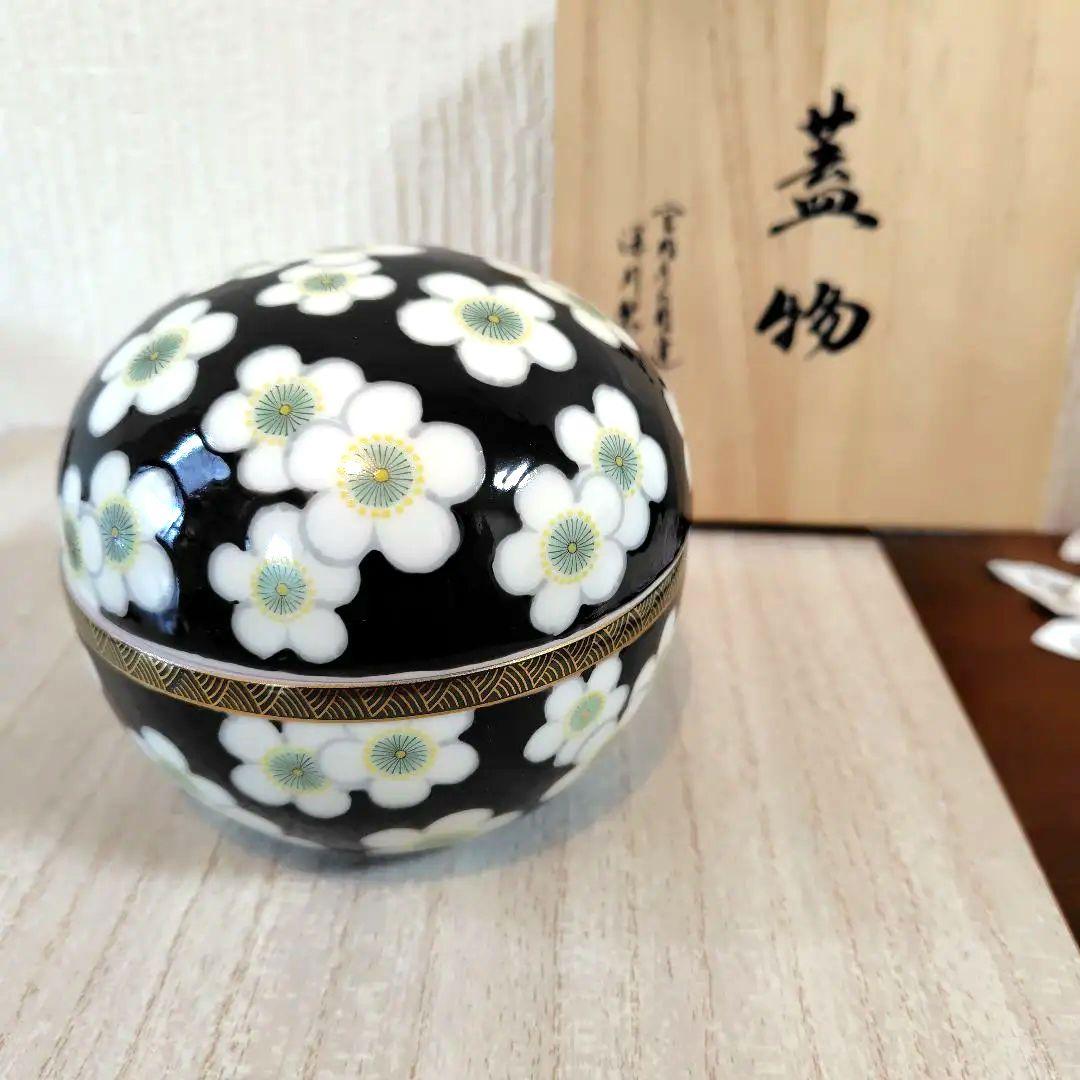 深川製磁球型蓋物