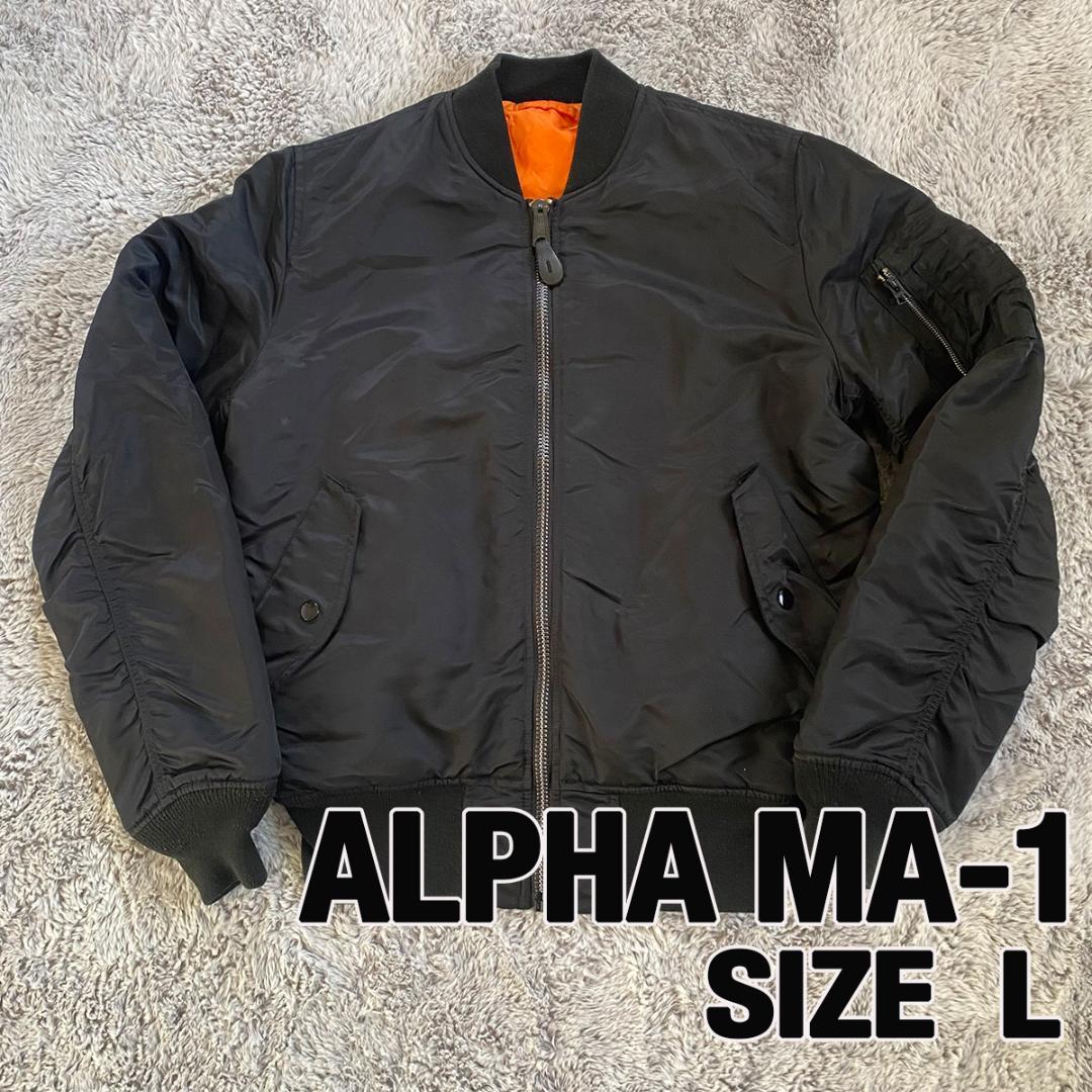 ⭐︎美品⭐︎アルファ Alpha MA-1 フライトジャケット L 黒