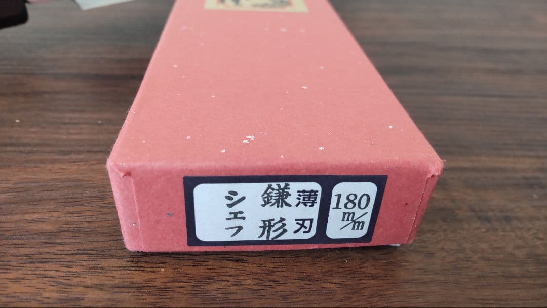 青木刃物製作所 青木刃物 堺孝行 シェフ和庖丁 鎌型薄刃 18㎝ 銀三鋼