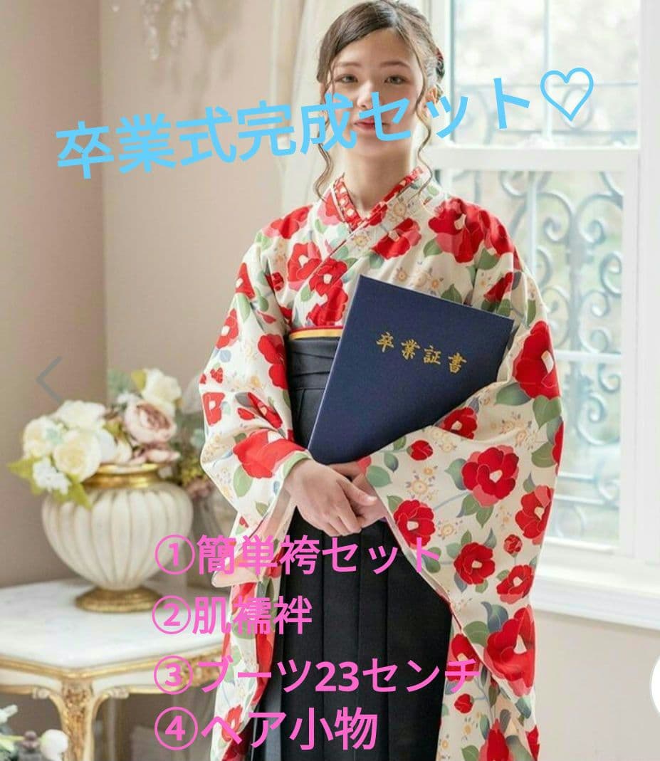 キャサリンコテージ♡卒業式完成セット！袴セット ＋肌襦袢＋ブーツ＋ヘア小物