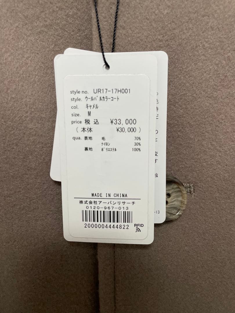 新品＊アーバンリサーチ＊ウールバルカラーコート