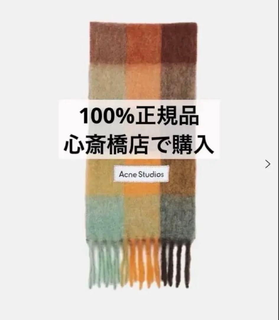 【100%正規品】Acne Studiosチェック柄マフラー　定価¥51,700