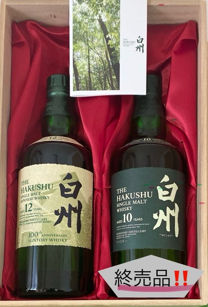 《 激レア 》 白州12年 ＆ 白州10年（終売品）シングルモルトウィスキー