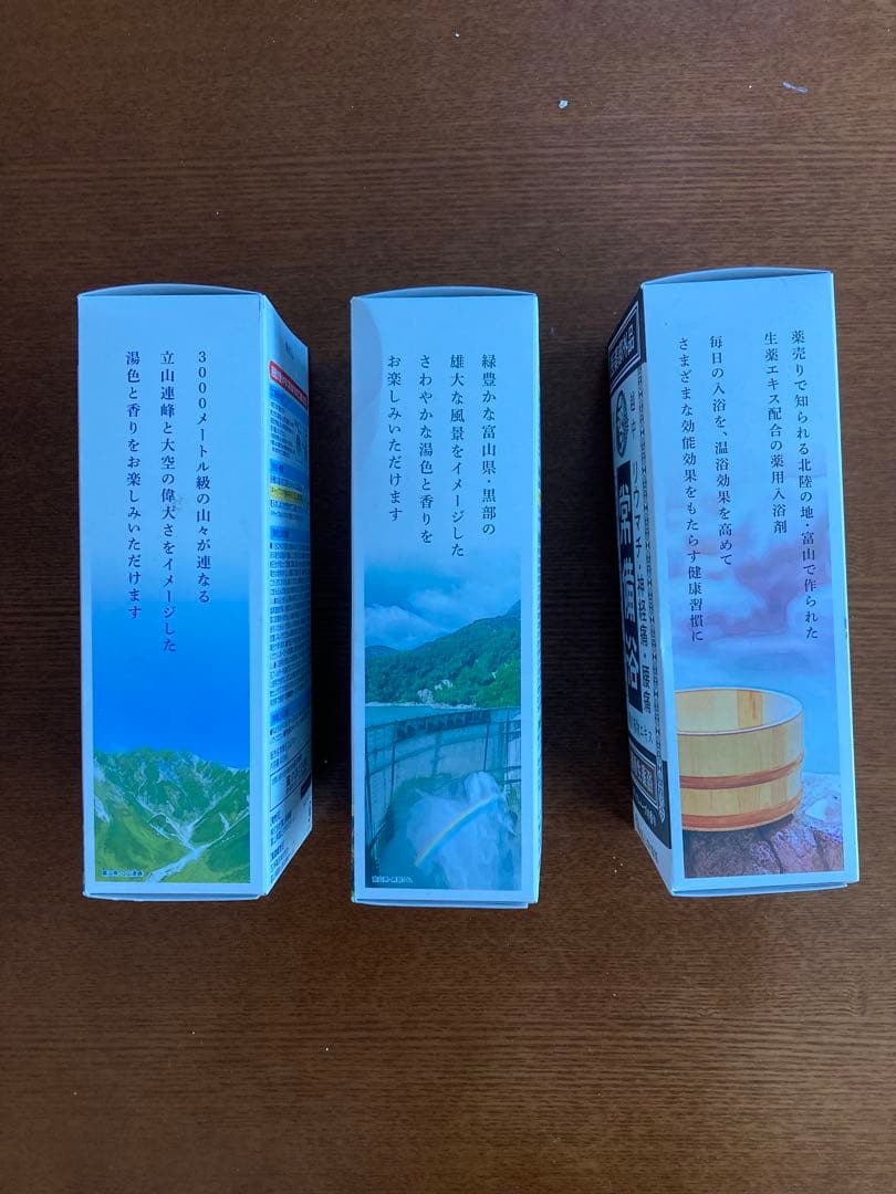 薬用生薬浴 富山常備薬 常備浴 3個セット