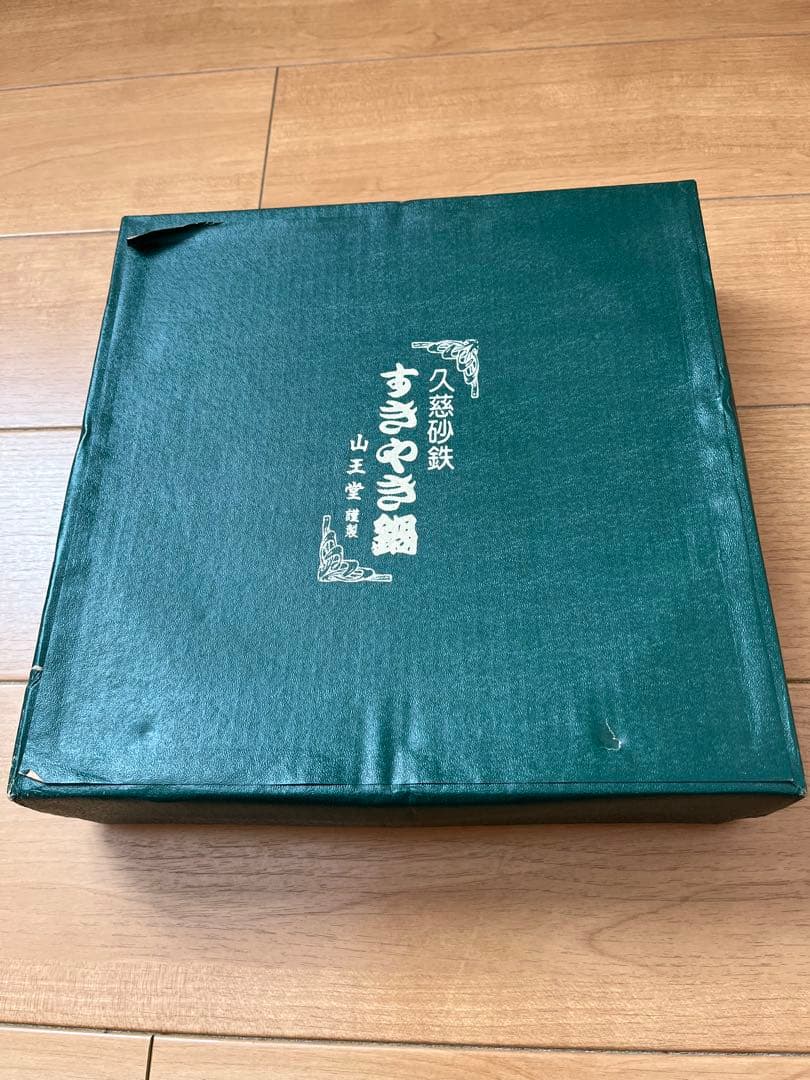 久慈砂鉄　すきやき鍋　山王堂製　内径約27cm、深さ約5cm