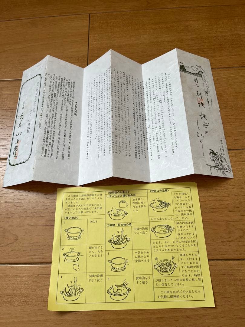 久慈砂鉄　すきやき鍋　山王堂製　内径約27cm、深さ約5cm