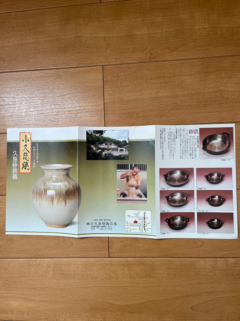 久慈砂鉄　すきやき鍋　山王堂製　内径約27cm、深さ約5cm