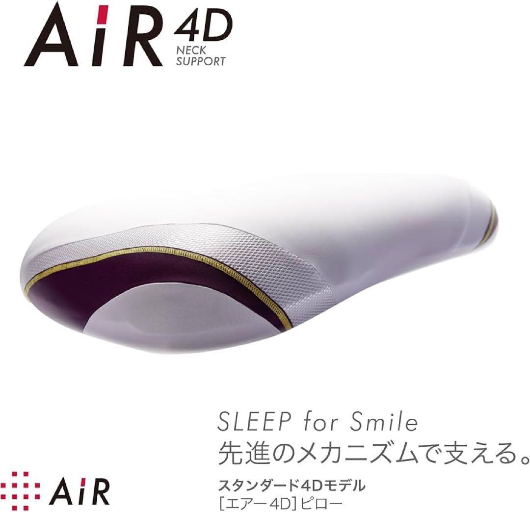 【 西川 】 [エアー4D] ピロー 高さ調整可能 低め グレーベージュ