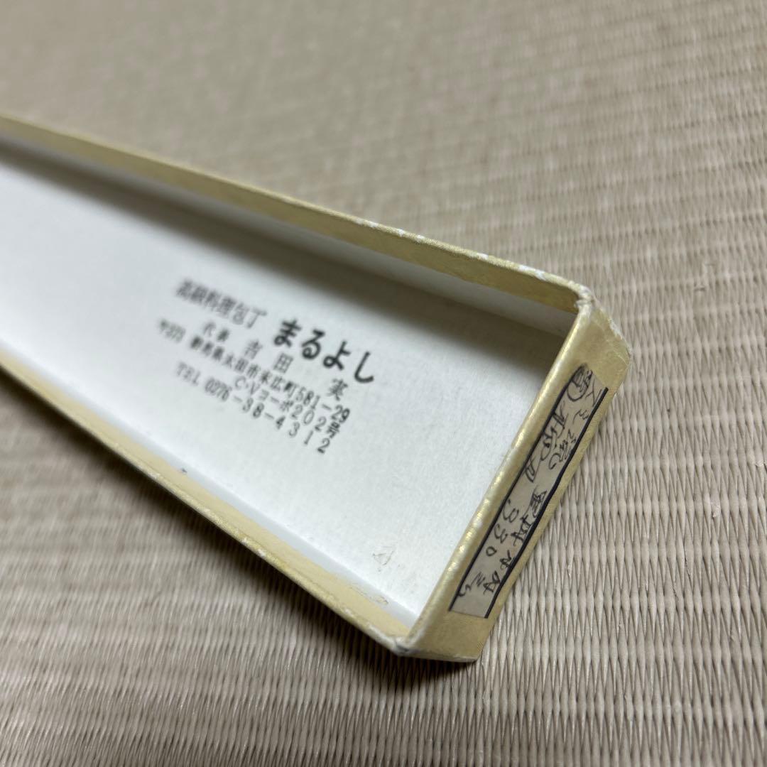 墨流し　青鋼　康之　柳刃　包丁　和包丁　黒檀白水牛八角柄　尺一