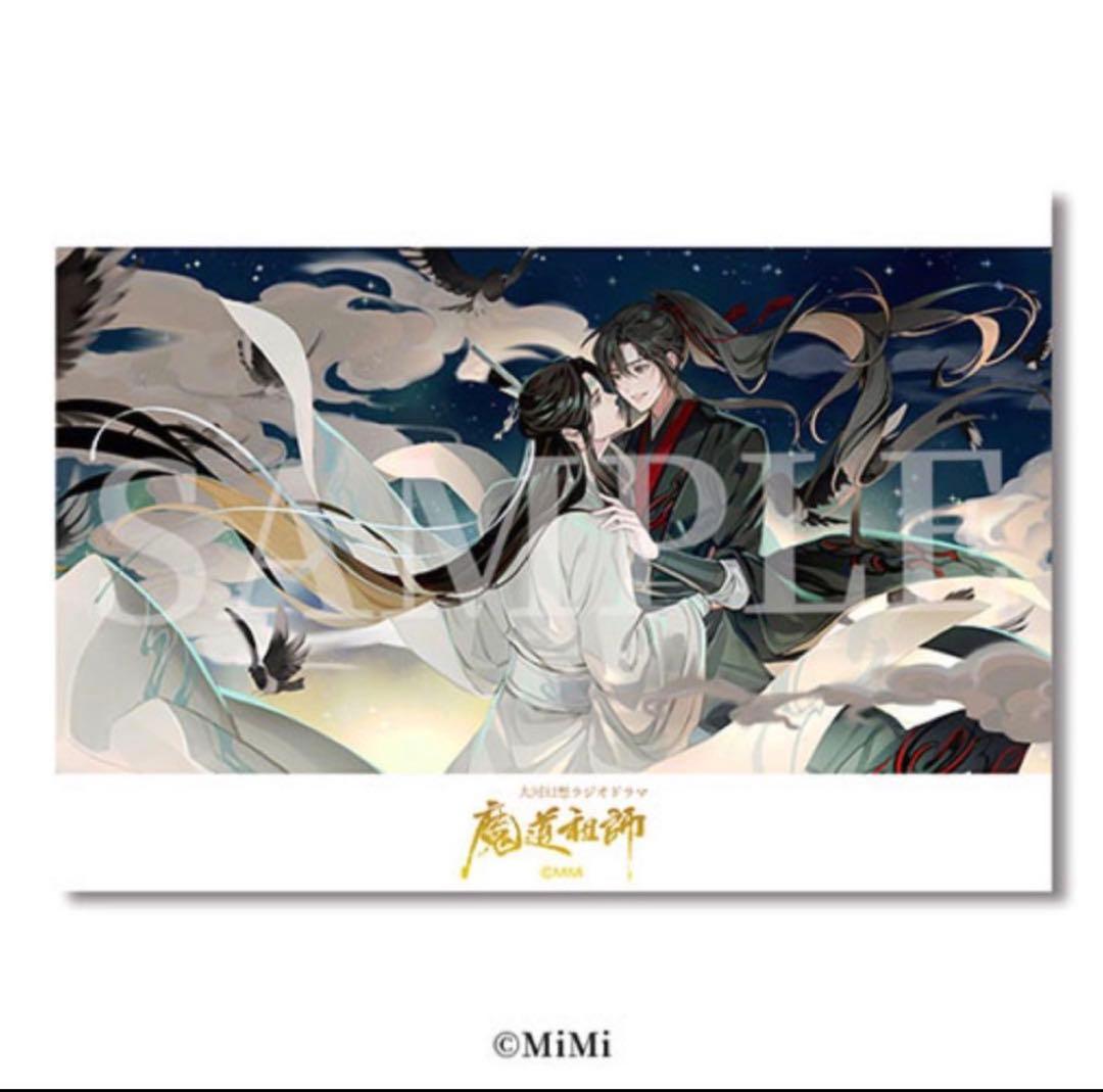 魔道祖師 大河幻想ラジオドラマ 第二期 前編 特装盤 特典 アクリルボード