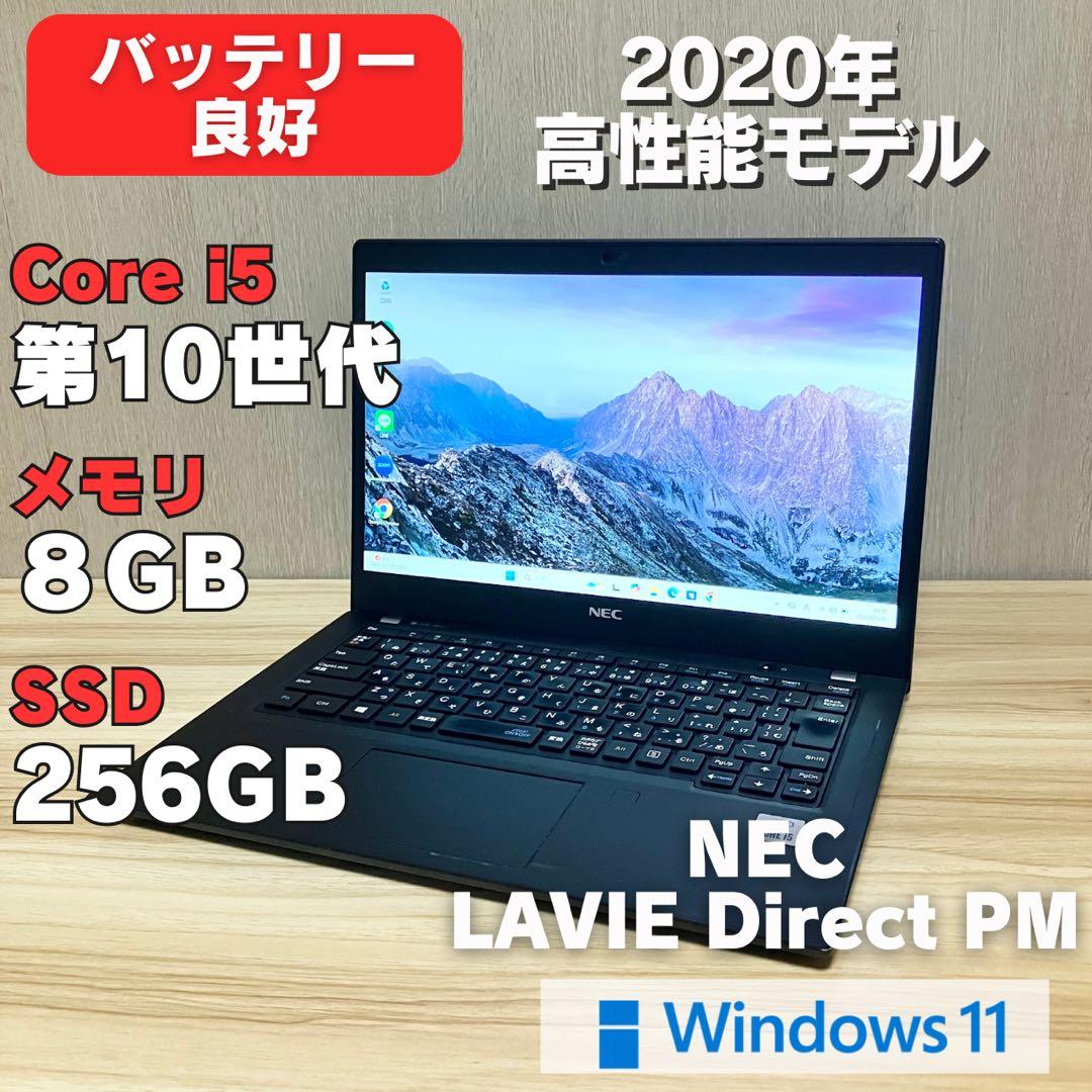 第10世代！NEC LAVIE Direct Corei5 Windows11