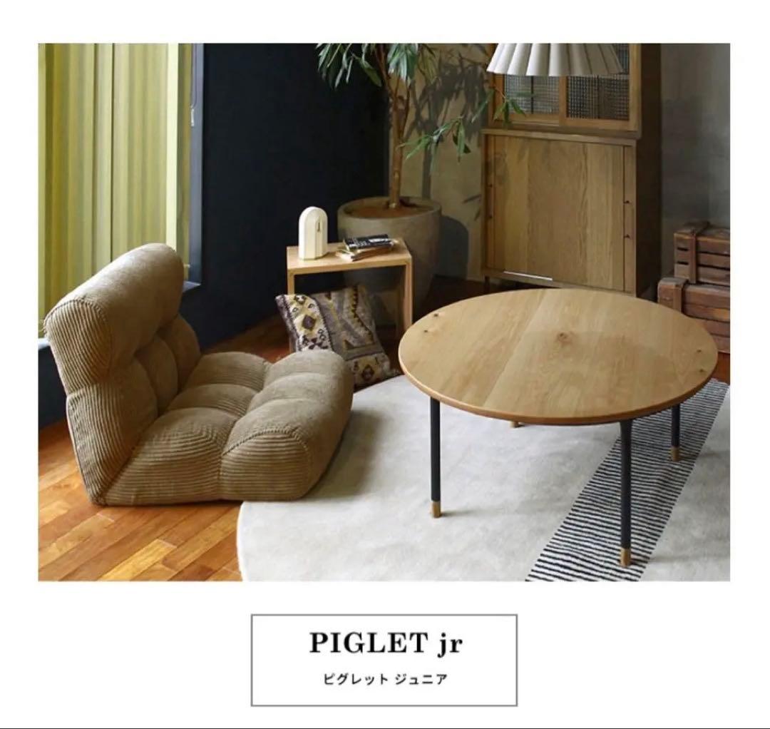 ピグレット ジュニア リクライニング座椅子 チェア 椅子 ソファ