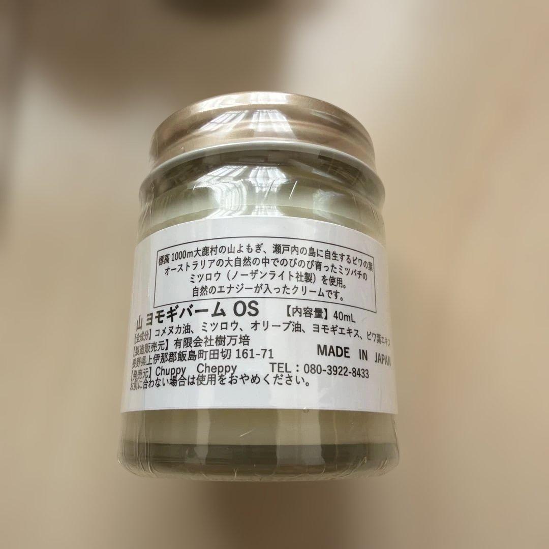 大鹿村よもぎビワクリーム　新品未開封10個セット