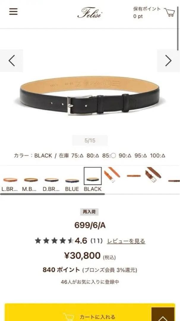 S*u様 felisi ベルト