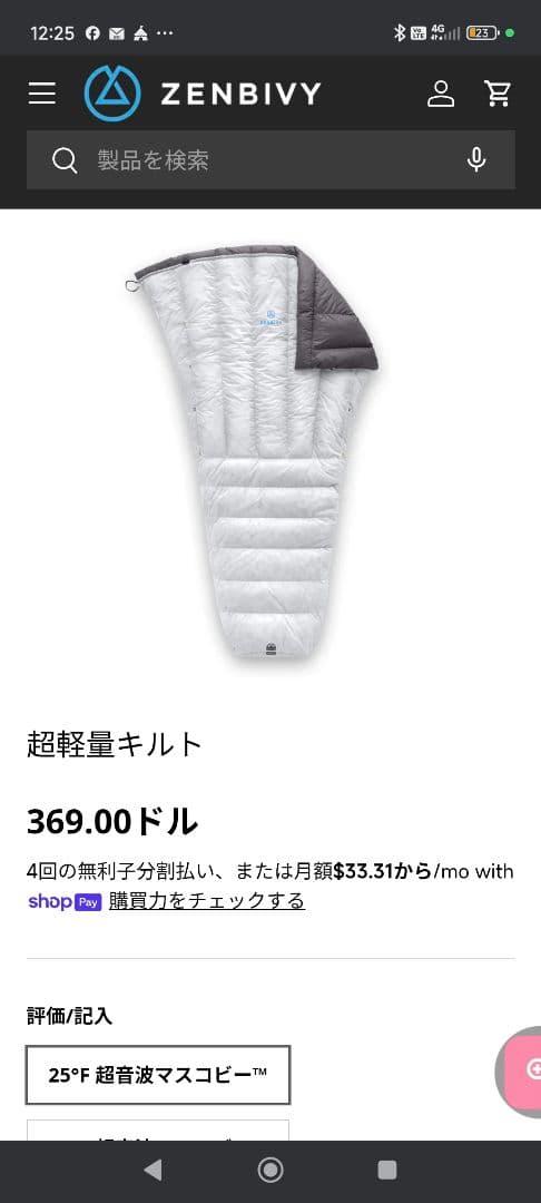Zenbivy 超軽量キルト 25°F