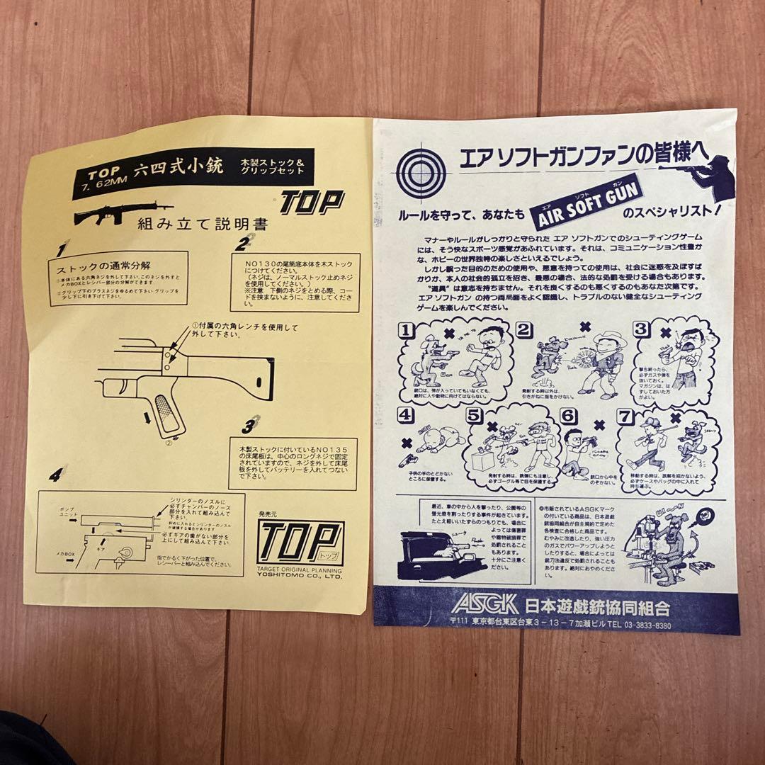 電動ガン 六四式小銃　64式小銃