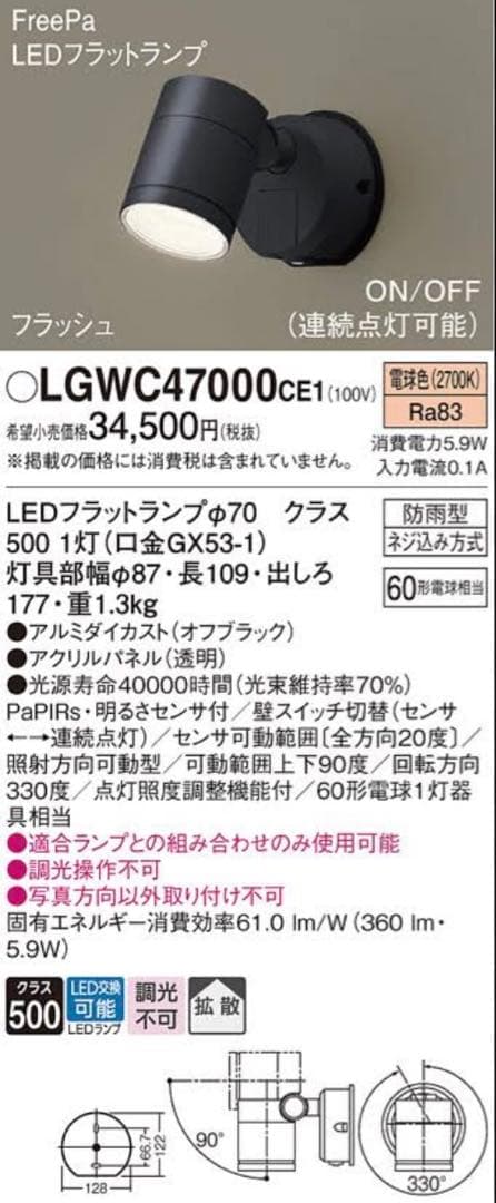 Panasonic LGWC47000CE1 LEDスポットライト 新品未使用品