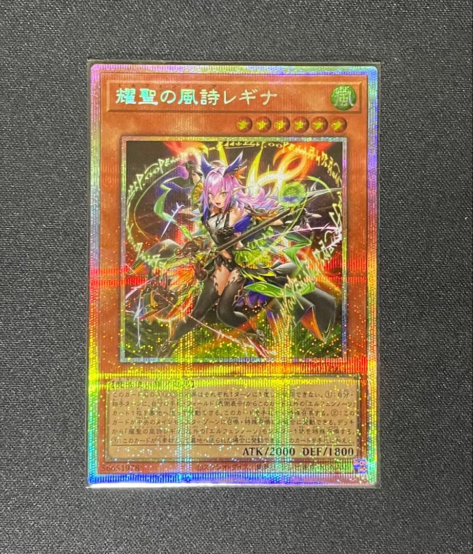 遊戯王 耀聖の風詩レギナ プリズマ エルフェンノーツレギナ