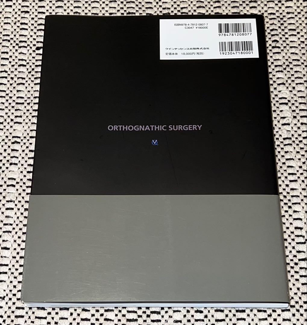 裁断済　顎矯正手術エッセンシャル ビジュアルでわかる顎変形症の手術のポイント