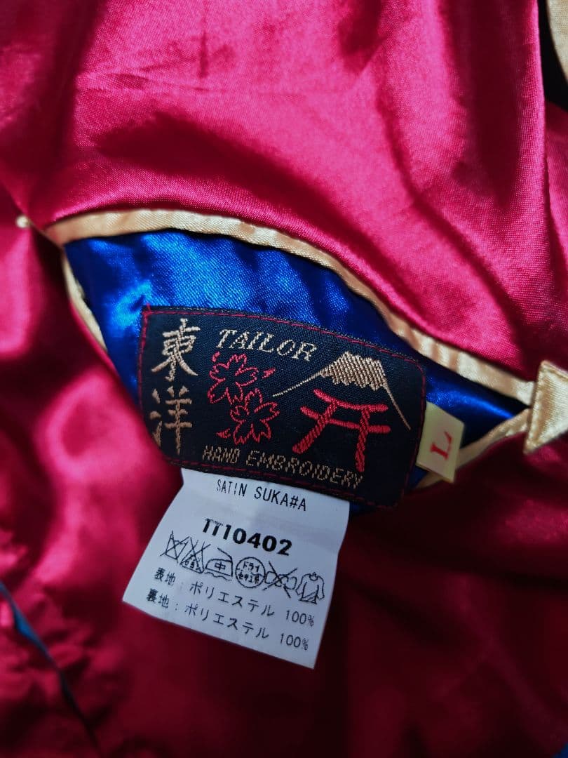 テーラー東洋 ２面用 虎ワシ 日本限定 スカジャン vintage サテン