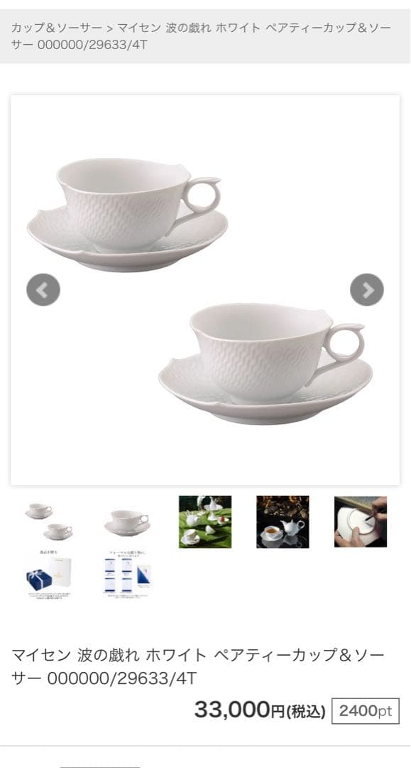 MEISSEN カップ＆ソーサー&皿 2セット ギフトボックス入り　波の戯れ