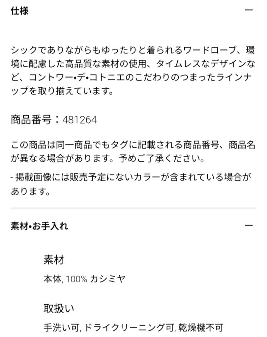 【新品】カシミヤクルーネックセーター　M コントワー・デ・コトニエ