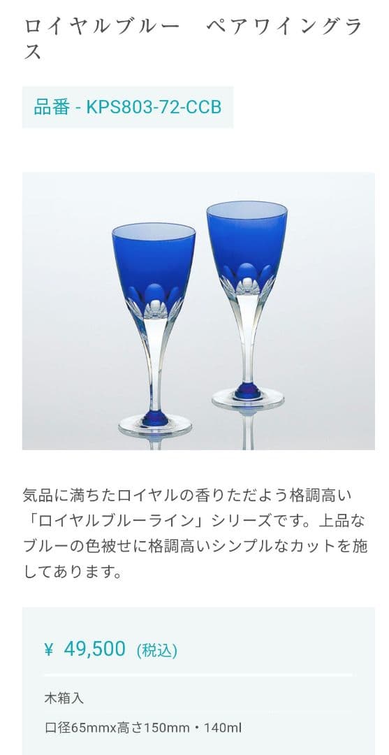 カガミクリスタル　ロイヤルブルー「鳳凰」エングレービング　ワイングラス　終売品