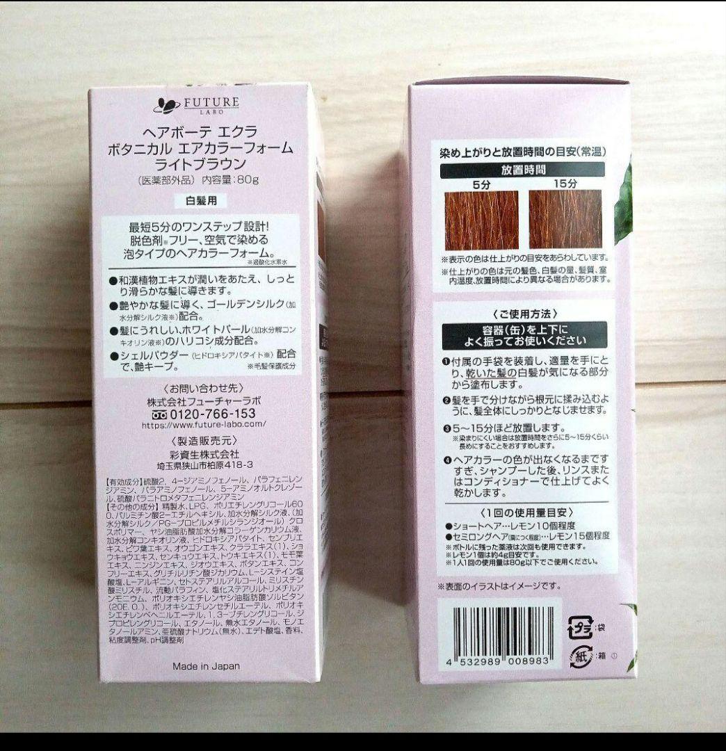 ÉCLAT ヘアカラー ライトブラウン 80g×2本 ＊新品、未使用品＊送料無料