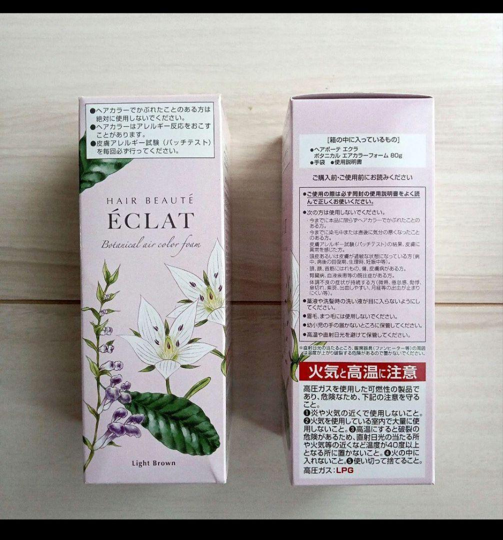 ÉCLAT ヘアカラー ライトブラウン 80g×2本 ＊新品、未使用品＊送料無料