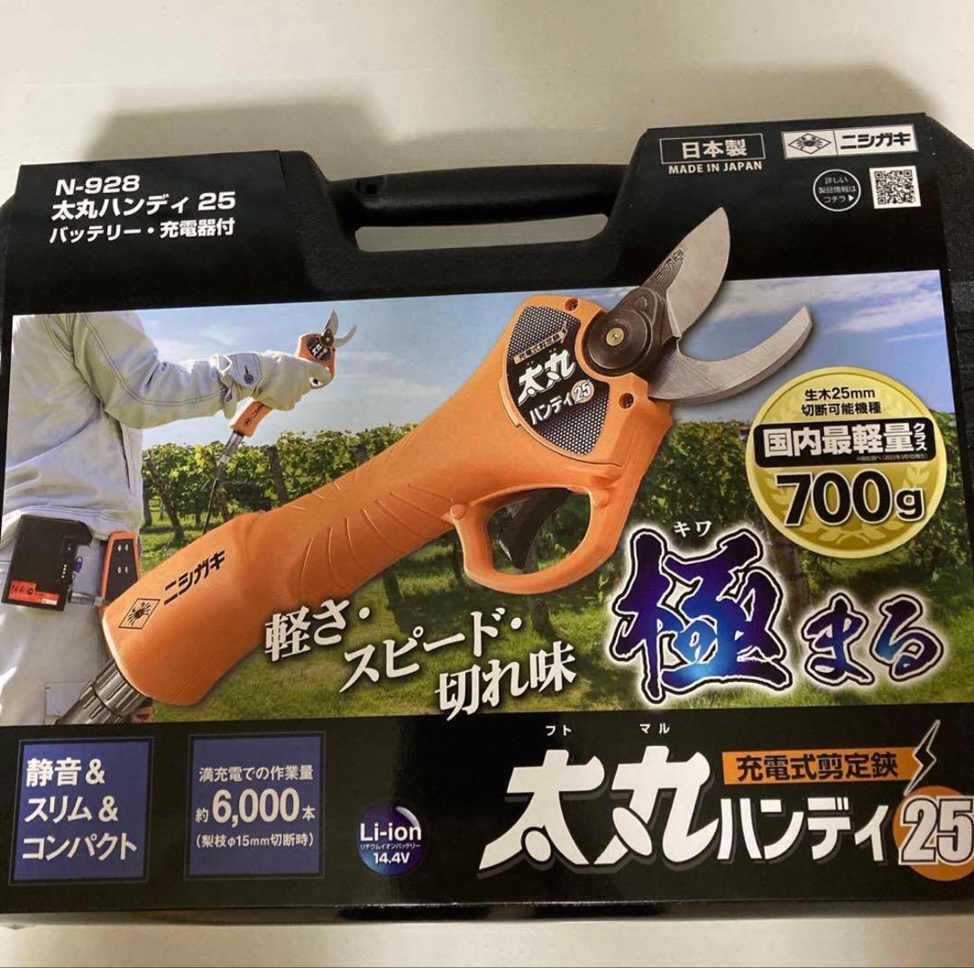 【しげ】太丸ハンディ 25 電動剪定鋏