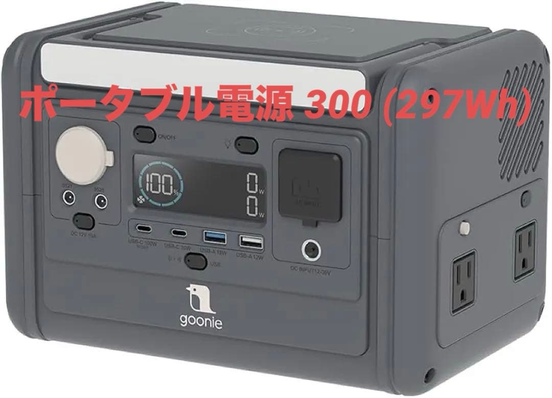 ポータブル電源 300 (297Wh) Pバッテリー 300W