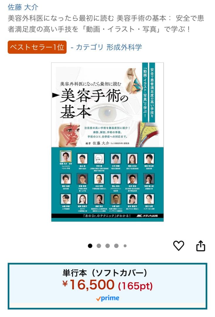 裁断済　美容外科医になったら最初に読む 美容手術の基本