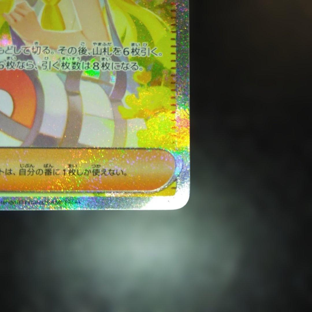 ポケモンカード　リーリエの決心　SAR