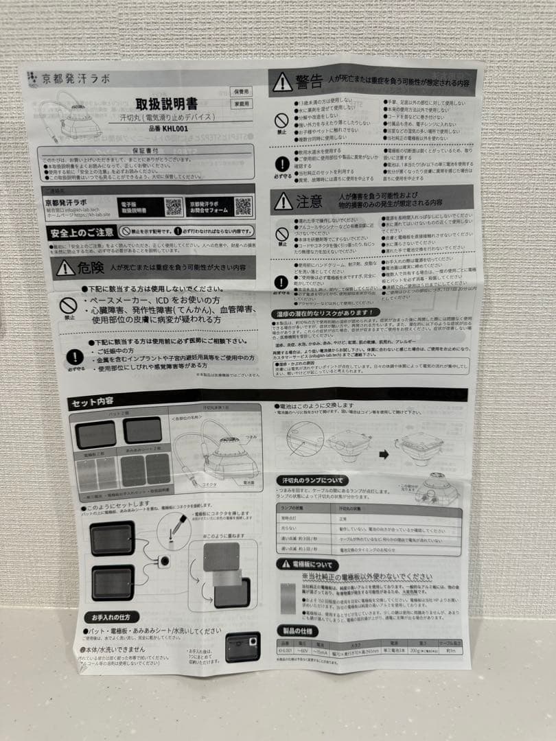 【まー】汗切丸 京都発汗ラボ 多汗症 手汗