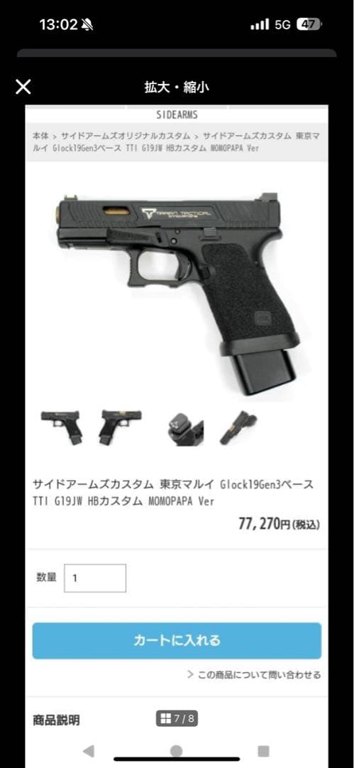 に*ん様 サイドアームズカスタム TTI G19 JW HBカスタム MOMOP