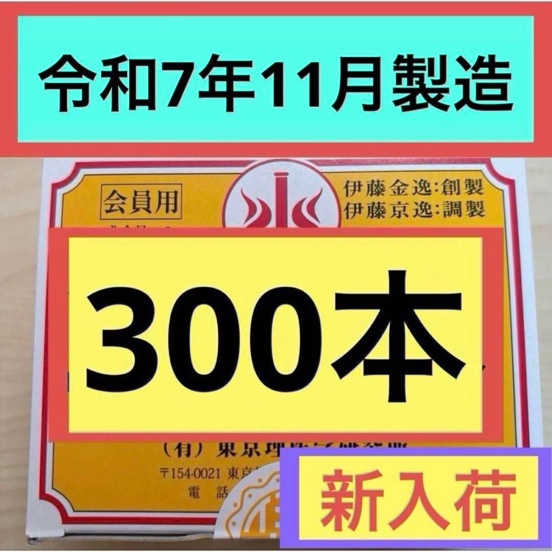 【新品未開封】 テルミー線 300本入×1箱令和7年11月製造イトオテルミー②