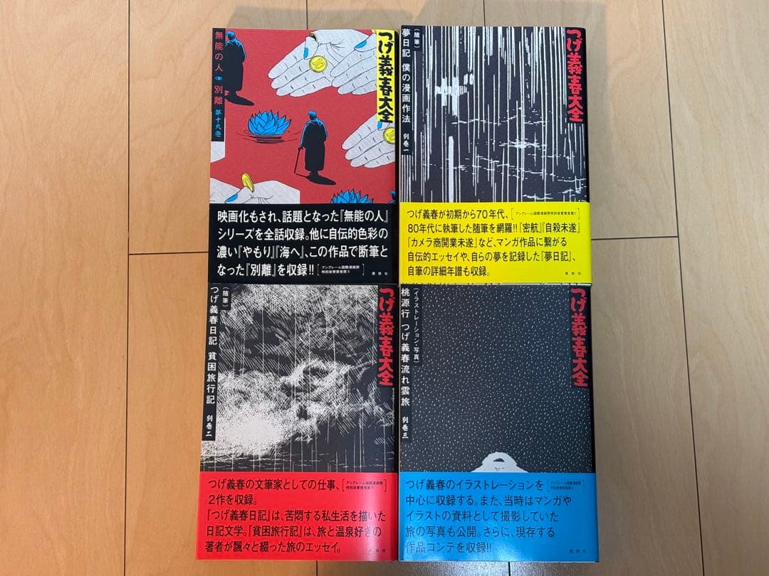 つげ義春大全 全巻セット 全巻購入者特典付き