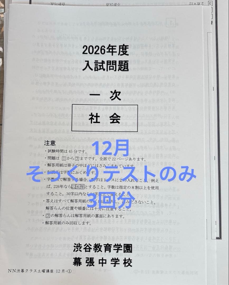 NN渋幕　土曜講座　テキスト　早稲田アカデミー