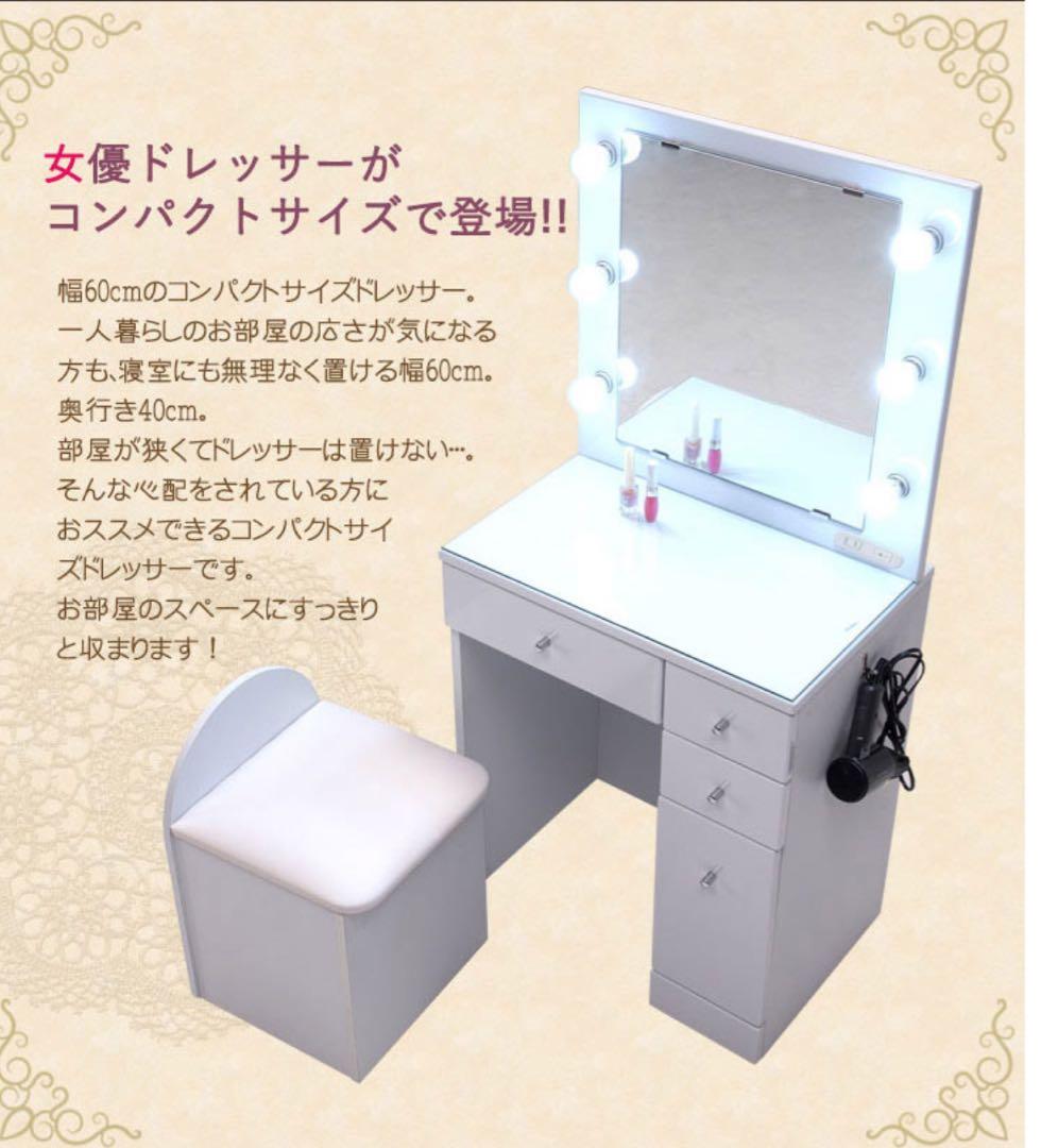 LEDライト付　女優ミラー　ハリウッドミラー　ドレッサー　スツール