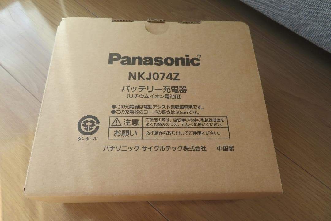 【新品・未利用】Panasonic 電動アシスト自転車 充電器 NKJ074Z