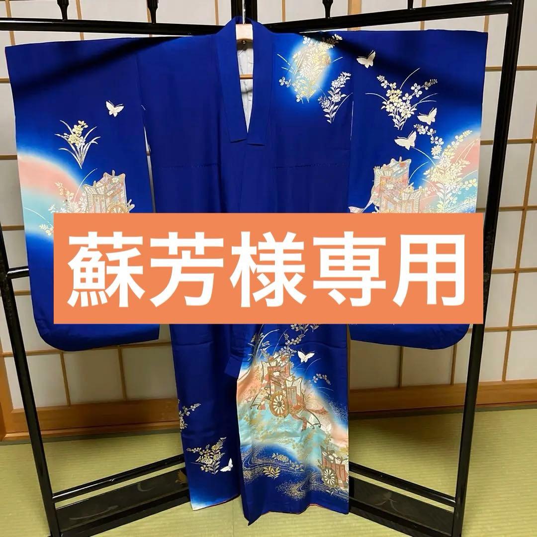 ロイヤルブルー　正絹お誂え四つ身　七歳　暈し染に御所車