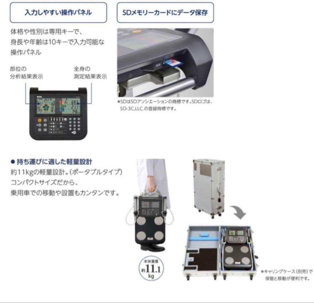 TANITA 体組成計 MC-780A 専用ケース付き