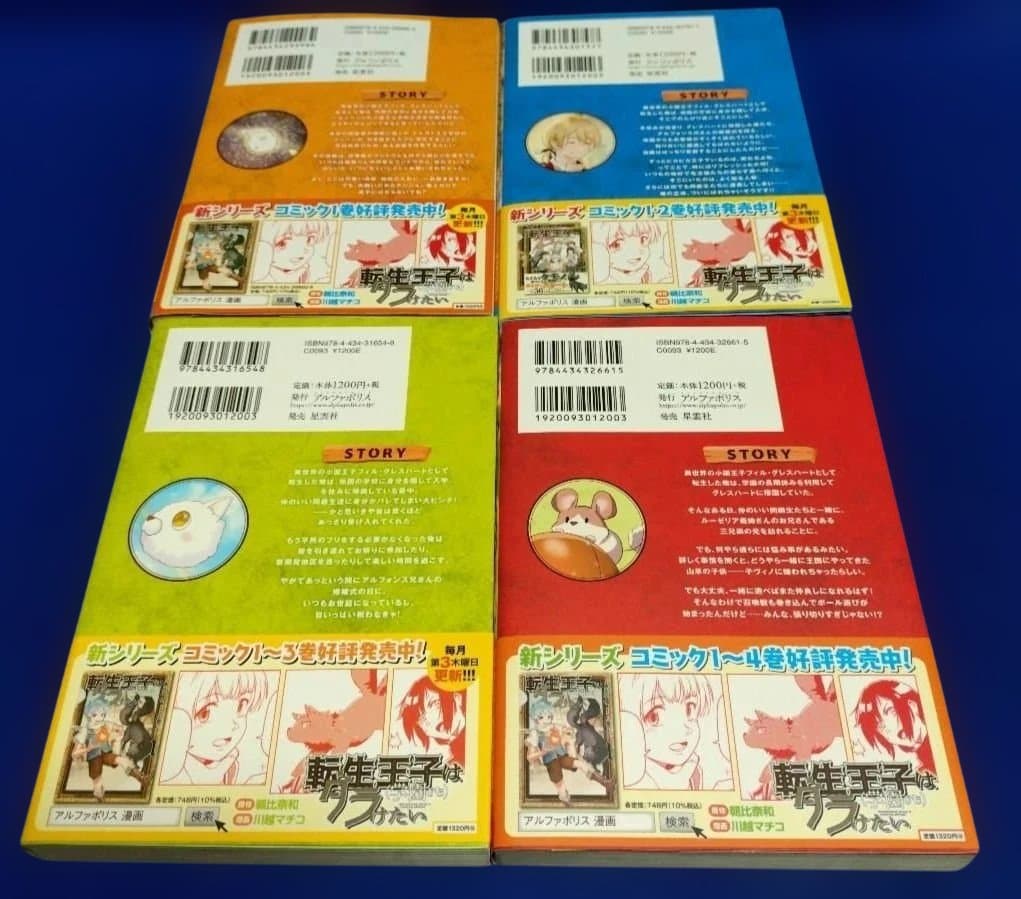 転生王子はダラけたい 初巻〜20巻