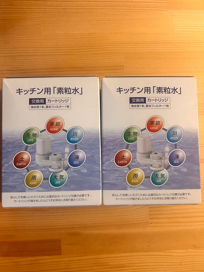 素粒水　素流水　キッチン用　カートリッジ　2個セット　浄水器　2個セット