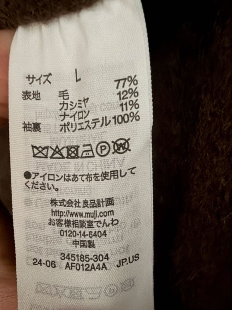 【Lサイズ】MUJI Labo 無印 カシミヤ混チェスターコート ダークブラウン