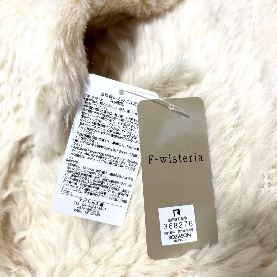 【新品タグ付き】F-wisteria ラビットファー マフラー / ストール