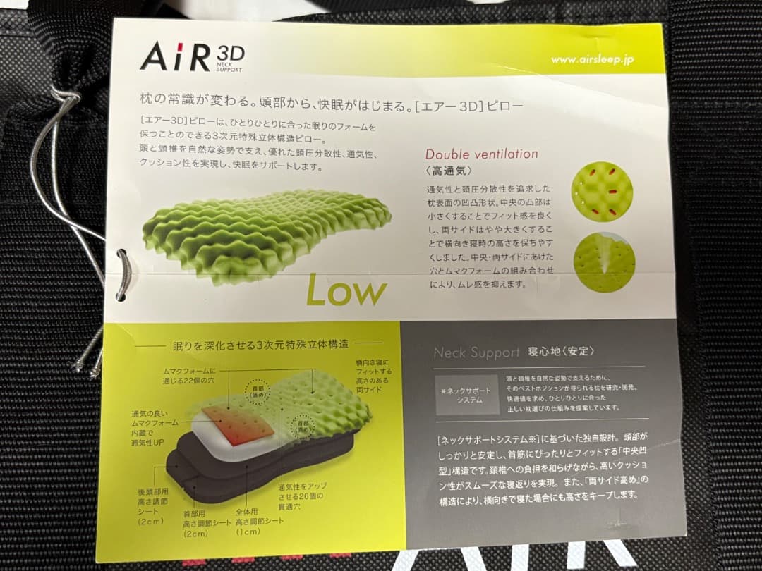 【新品・未使用】西川／AiR 3D ピロー（ Low）