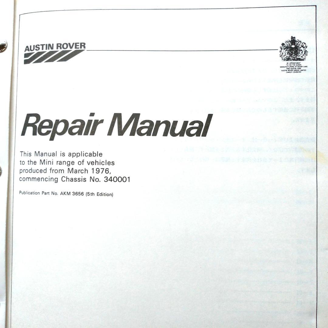 整備書  MINI  オースチンミニ  日本語  サービスマニュアル