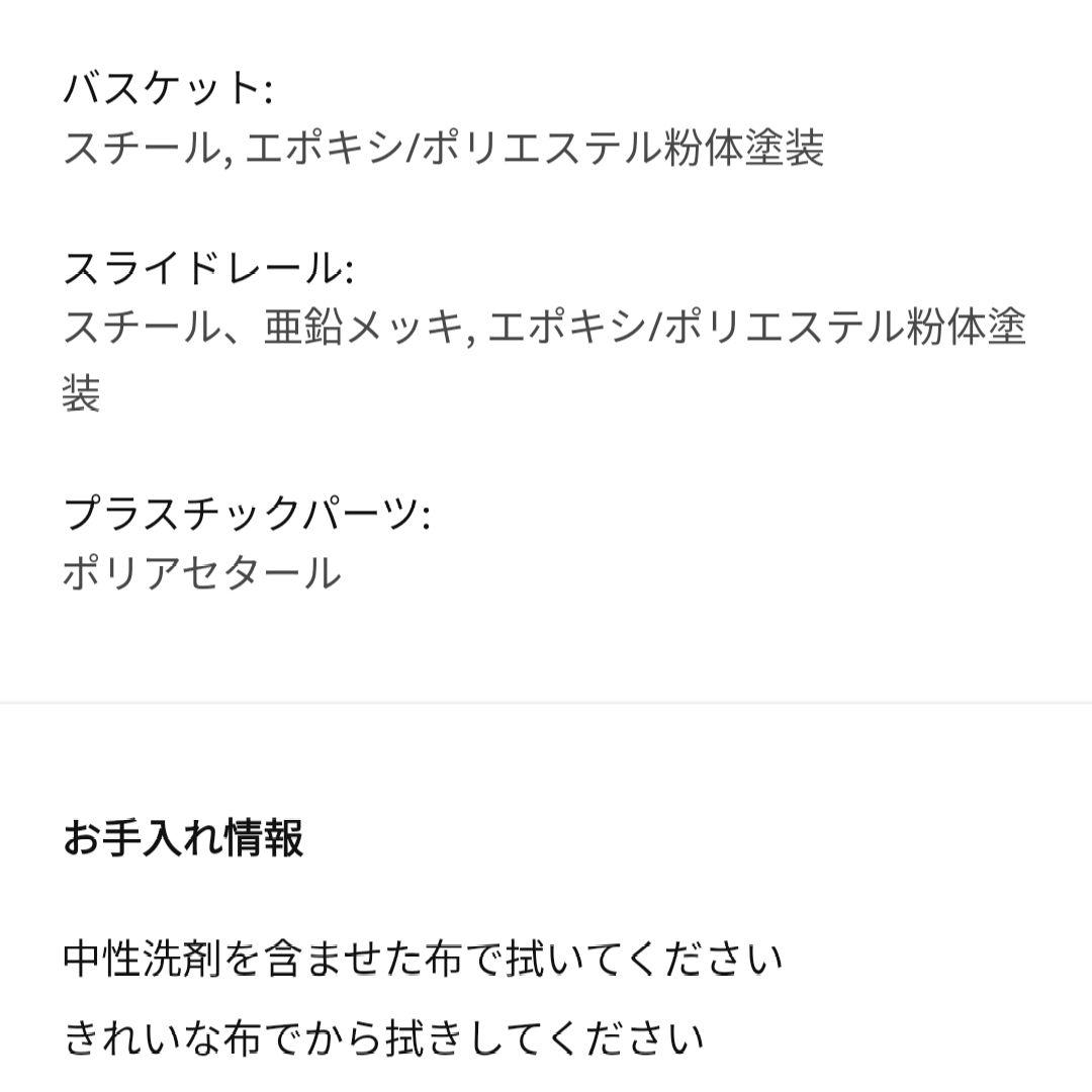 イケア　ボーアクセル　メッシュ　バスケット　かご　DYE 収納ケース ホワイト