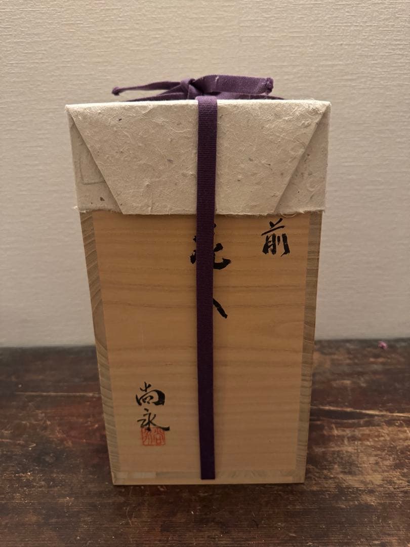 小出尚永備前焼き
